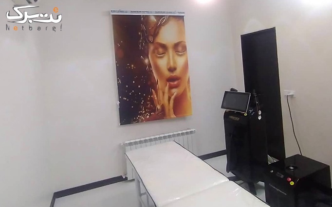 لیزر فول بادی در مرکز تخصصی پوست و مو لیزر شری
