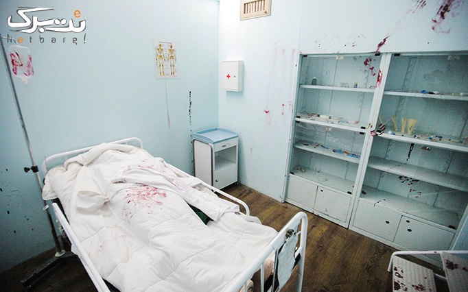 اتاق فرار بیمارستان زامبیپنج شنبه، جمعه تعطیلات
