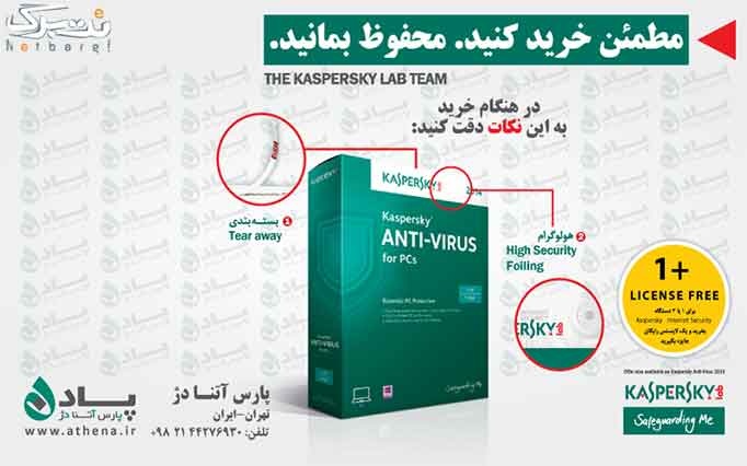 آنتی ویروس 4 یوزر یکساله KASPERSKY