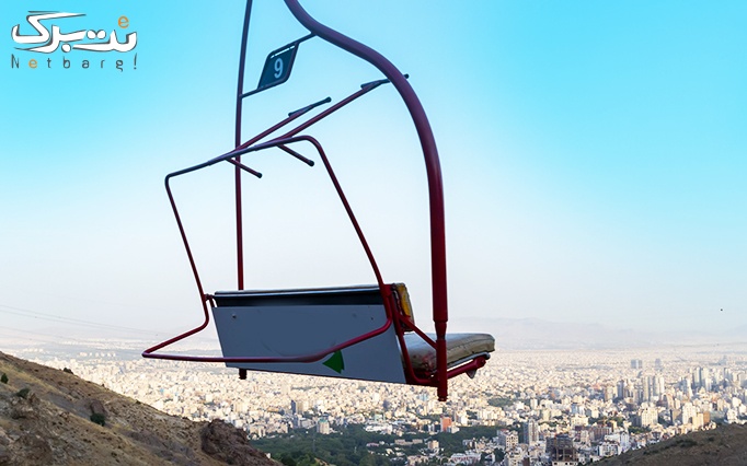 تله سیژ توچال در بام تهران