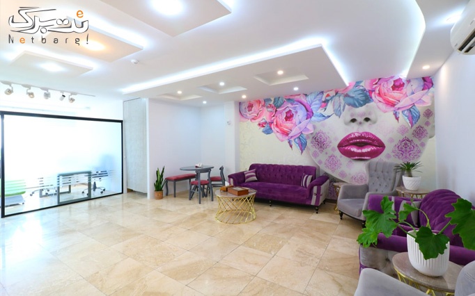 خدمات زیبایی فیشیال در مرکز لیزر و زیبایی کیانیک