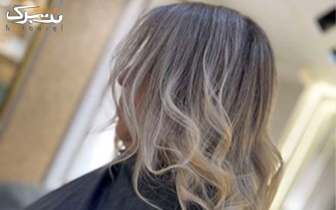 بالیاژ برزیلی حجم مو تا سر شانه در رنگ و مو سما