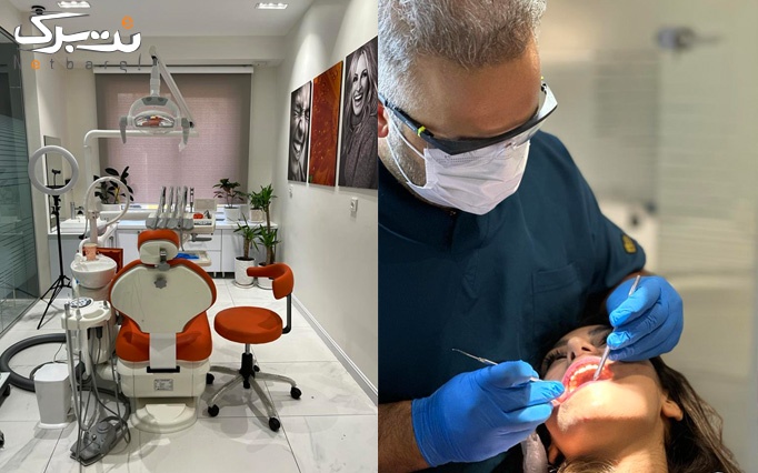 خدمات دندانپزشکی در مطب دکتر میلاد صادقی