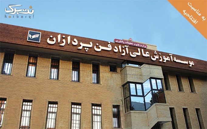 آموزش دوره زبان عربی در موسسه فن پردازان