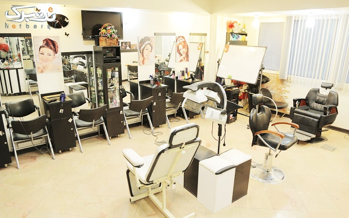 آموزش انواع خدمات آرایشی در آرایشگاه آرسی