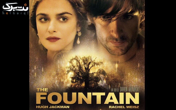 فیلم The Fountain  در پردیس کوروش