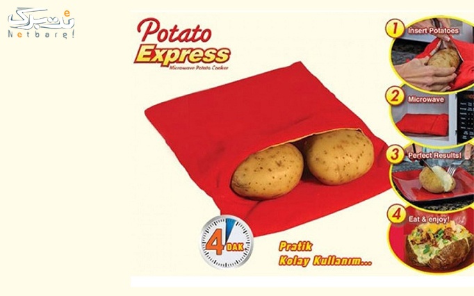 کیسه پخت سیب زمینی Potato Express می شاپ
