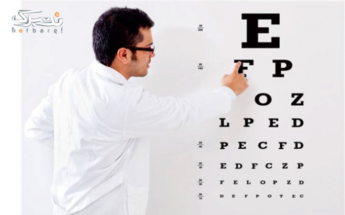 ویزیت چشم پزشکی در مرکز چشم پزشکی گلاره