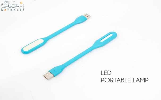   چراغ مطالعه USB - LED  از شرکت می شاپ