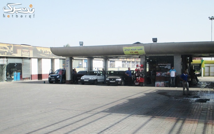 شستشوی کامل خودروی شما در کارواش بزرگ تهران