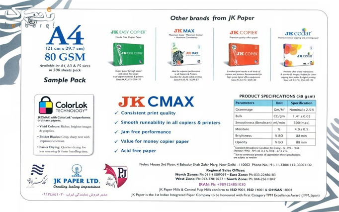 کاغذ های سفید A4 فدرال و JK CMAX 