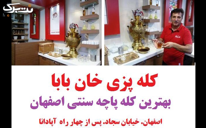 غذای لذیذ ایرانی در کله پزی خان بابا 