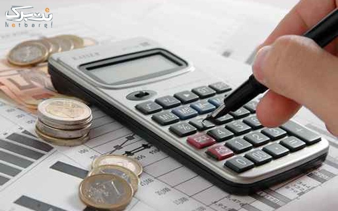 پکیج 1 : حسابداری مالی مقدماتی