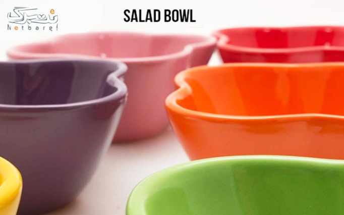 ظرف سالاد سرامیکی Salad Bowl از شرکت می شاپ
