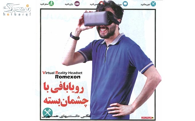 هدست واقعیت مجازی Virtual Reality