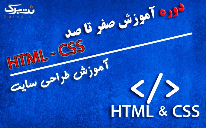 طراحی سایت html css در آکادمی پرتو