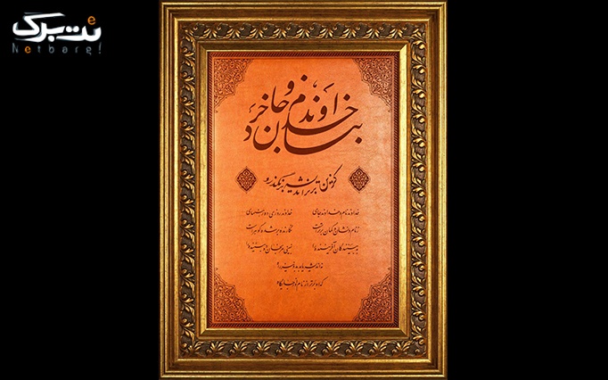 انواع قاب های چرم طلایی و چوبی از ایران فردا