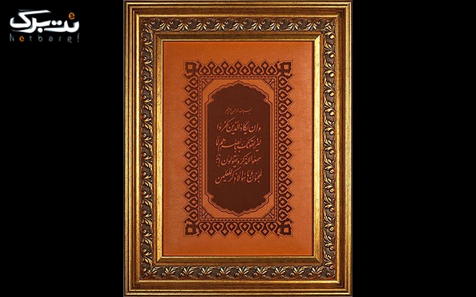 انواع قاب های چرم طلایی و چوبی از ایران فردا