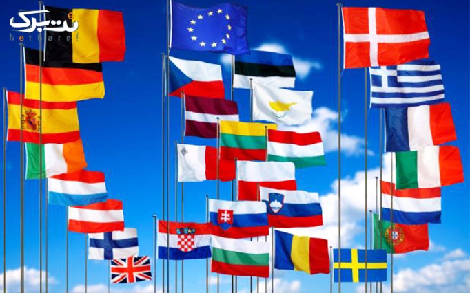 همایش اعزام دانشجو به کشورهای اروپایی و امریکایی