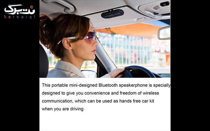 اسپیکر بلوتوثی اتومبیل multipoint speakerphone