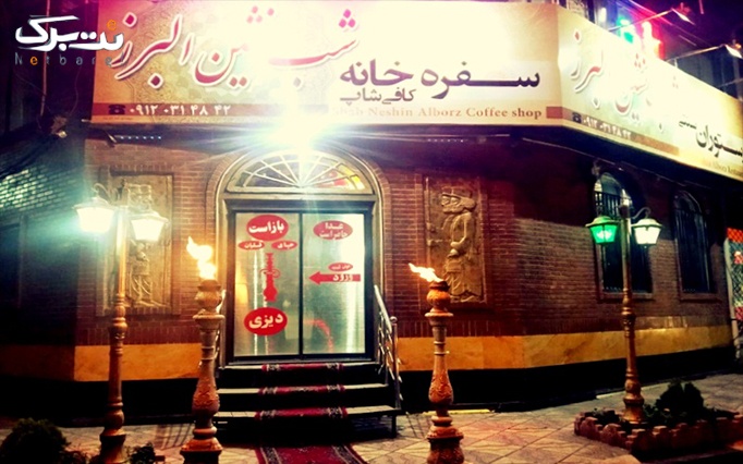 منوی کامل غذاهای لذیذ در شب نشین البرز