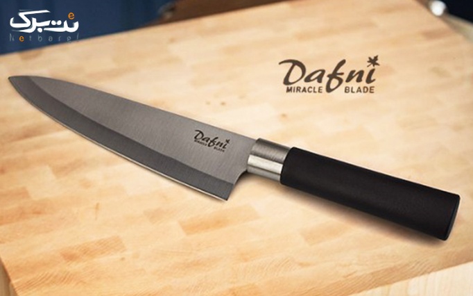 چاقو آشپزخانه برند Dafni از می شاپ
