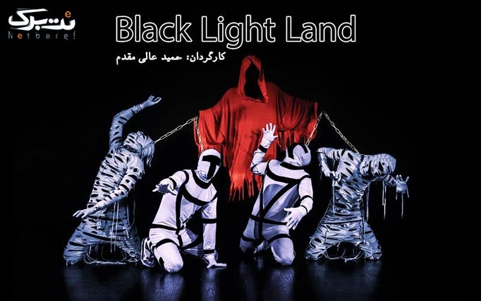 روز دو شنبه 31 خرداد BlackLight Land