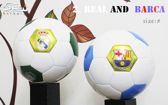 پکیج 2 : توپ چهل تیکه Real and Barca
