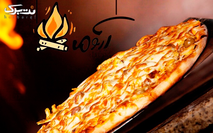 پیتزا هیزمی سنگی در تنور داغ فست فود آروما