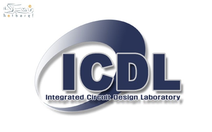 آموزش ICDL1 و  ICDL2 در رهرو