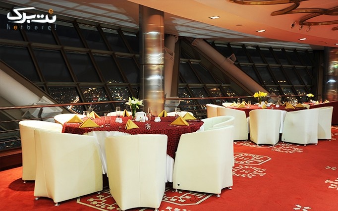 رستوران گردان برج میلاد با بوفه صبحانه