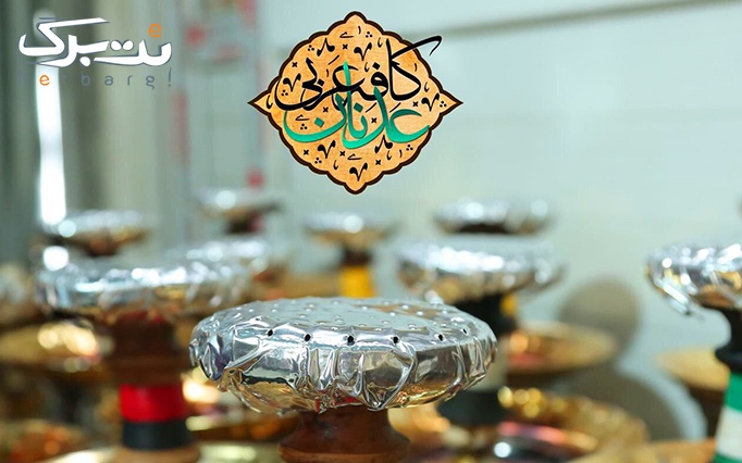 کافه عربی عدنان با سرویس چای سنتی