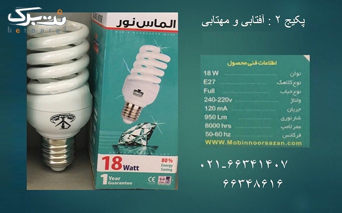 لامپ های کم مصرف آفتابی و مهتابی برق مقدم