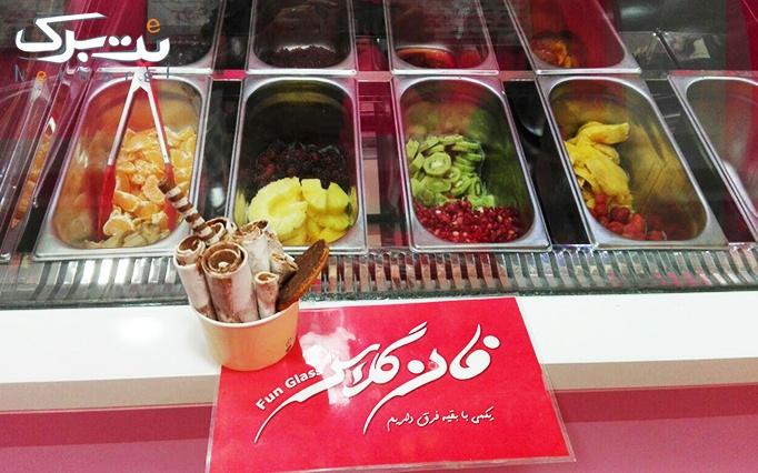 بستنی رولی با انواع طعم ها در فان گلس