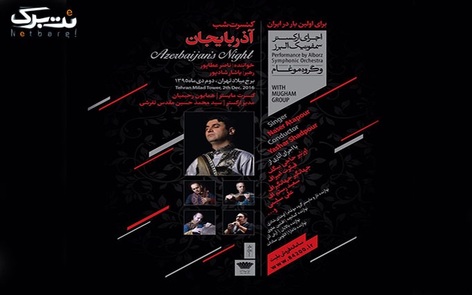 کنسرت شب آذربایجان برای اولین بار در ایران
