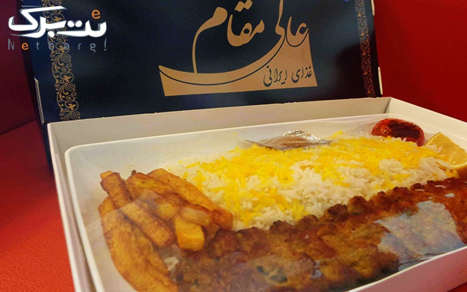 کترینگ عالی مقام با منوی باز غذاهای ایرانی