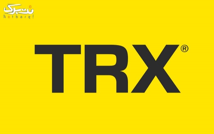 باشگاه آرون با دوره سه جلسه ای  TRX Crossfit 