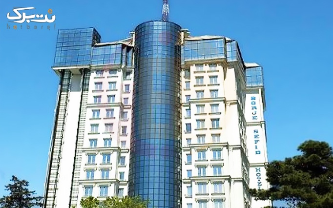 هتل برج سفید با کافی شاپ کریستال