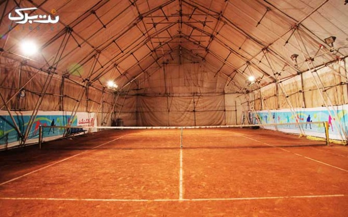 زمین تنیس باشگاه امید گردشگری