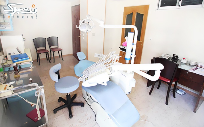 جرمگیری و بلیچینگ دندان در مطب دکتر فرارونی