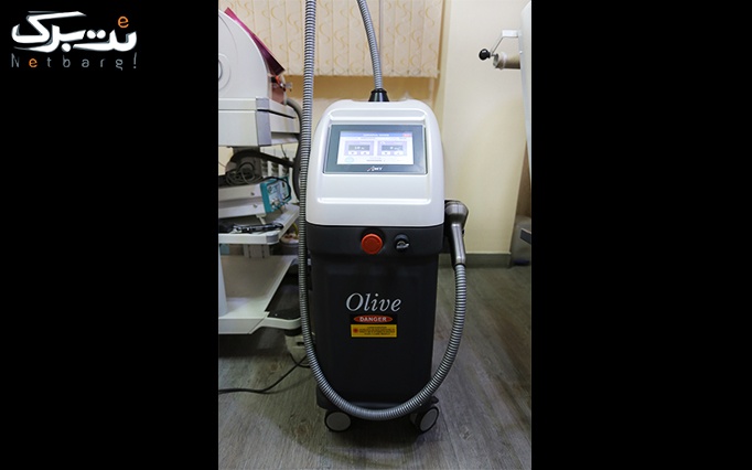 لیزر دایود دستگاه دایود olive 2017 در مطب دکتر عبدالهی فرد