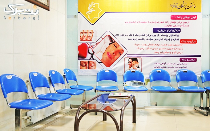 لیزر IPL موهای زائد در مطب دکتر عرب خانی