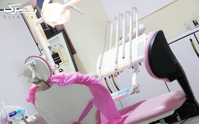 بلیچینگ دندان در مطب آقای ابوالحسنی 