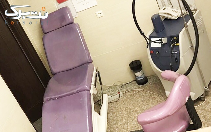 لیزر موهای زائد با دستگاه دایود در درمانگاه پاک 
