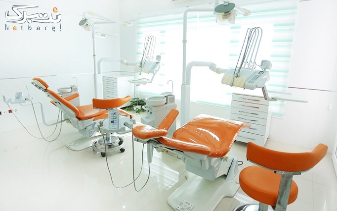 بلیچینگ دندان در مرکز دندانپزشکی بهار