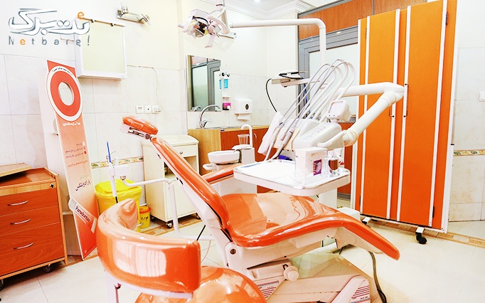 جرمگیری دندان دردندانپزشکی شهرتاش