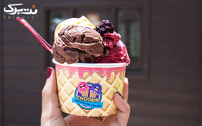 بستنی دستگاهی در بستنی چوبیک با ارزش 5,000 تومان