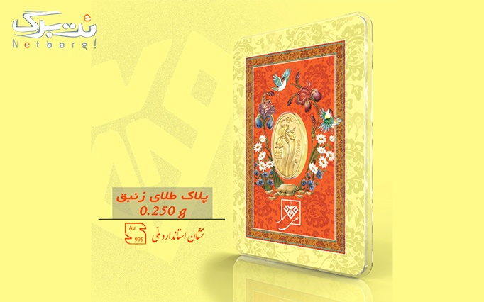 پلاک طلا 0/25 گرم نقش گل زنبق ایرانی از طلای محمد