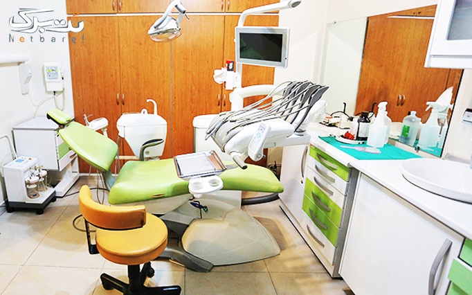 جرمگیری دندان در مطب دکتر بنی هاشمی 