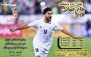 پخش زنده فوتبال جام جهانی 2018 در سرای محله اباذر